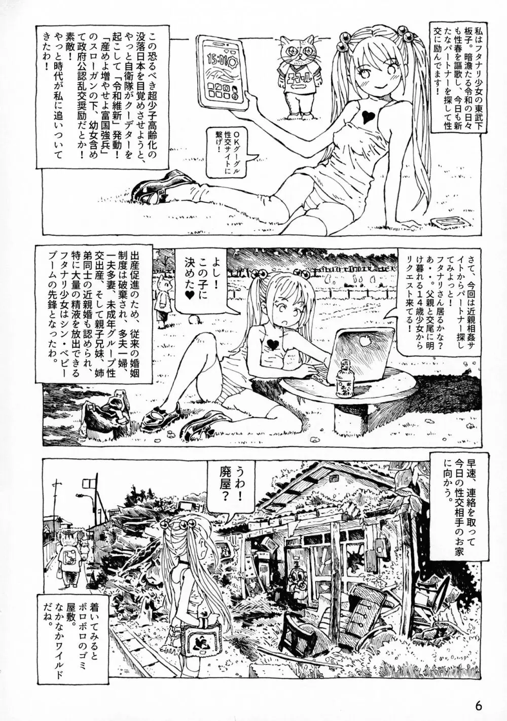 フタナリ姉妹とネコ人間9 Page.6