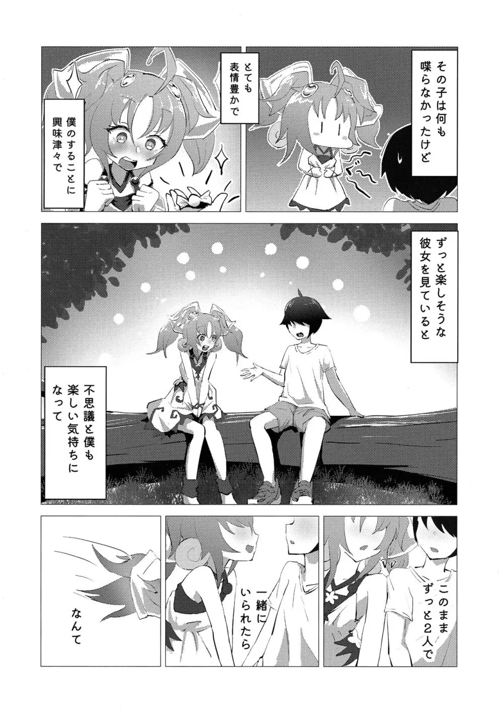 迷い風 Page.4