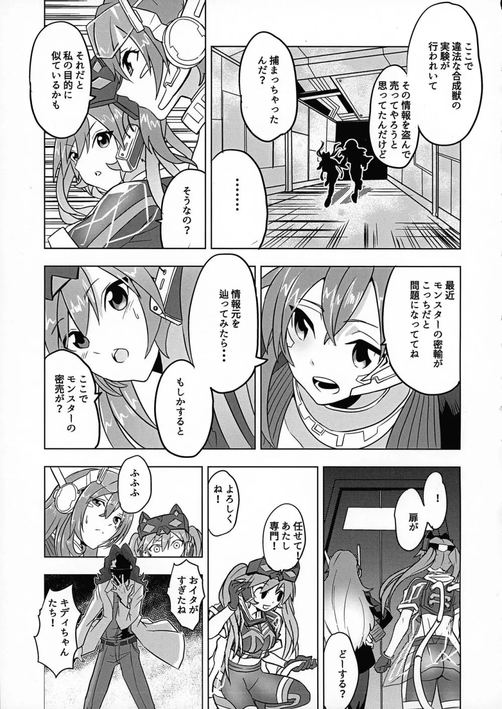 ミッシングオーダー Page.4