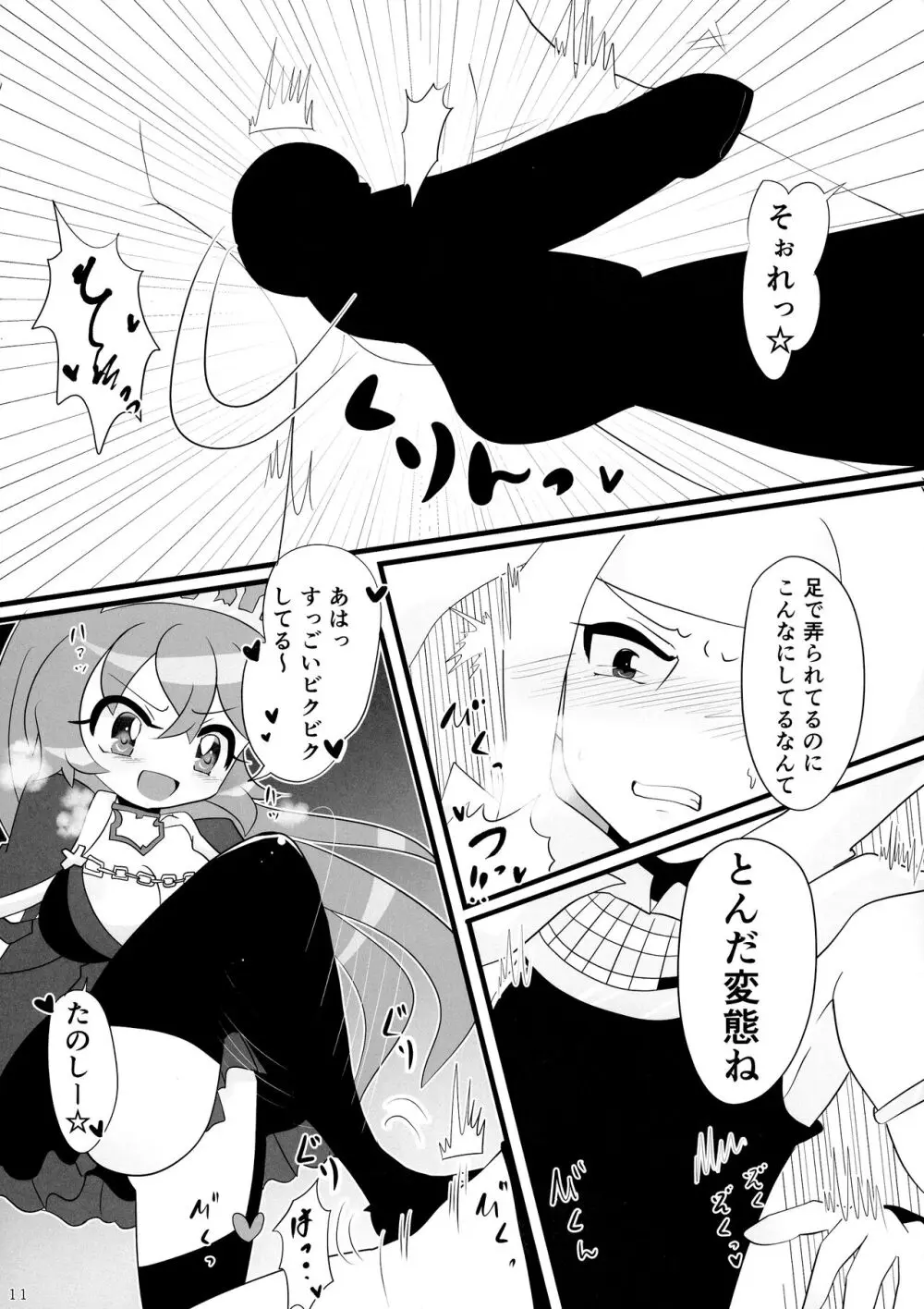 みんなのおセンシティブコレクション! Page.11