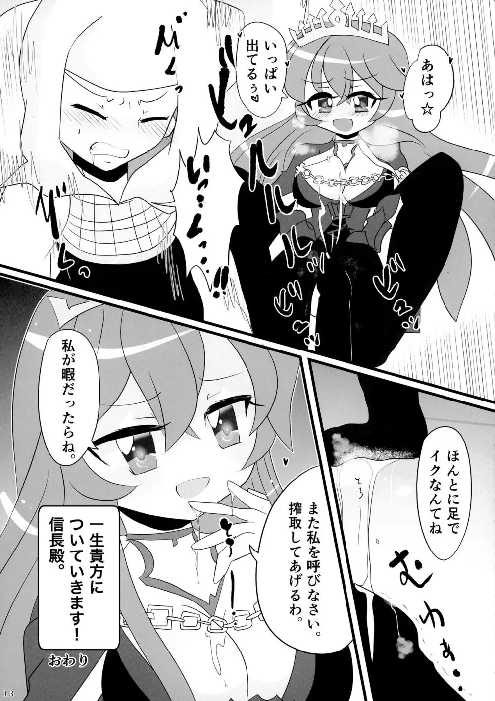 みんなのおセンシティブコレクション! Page.13