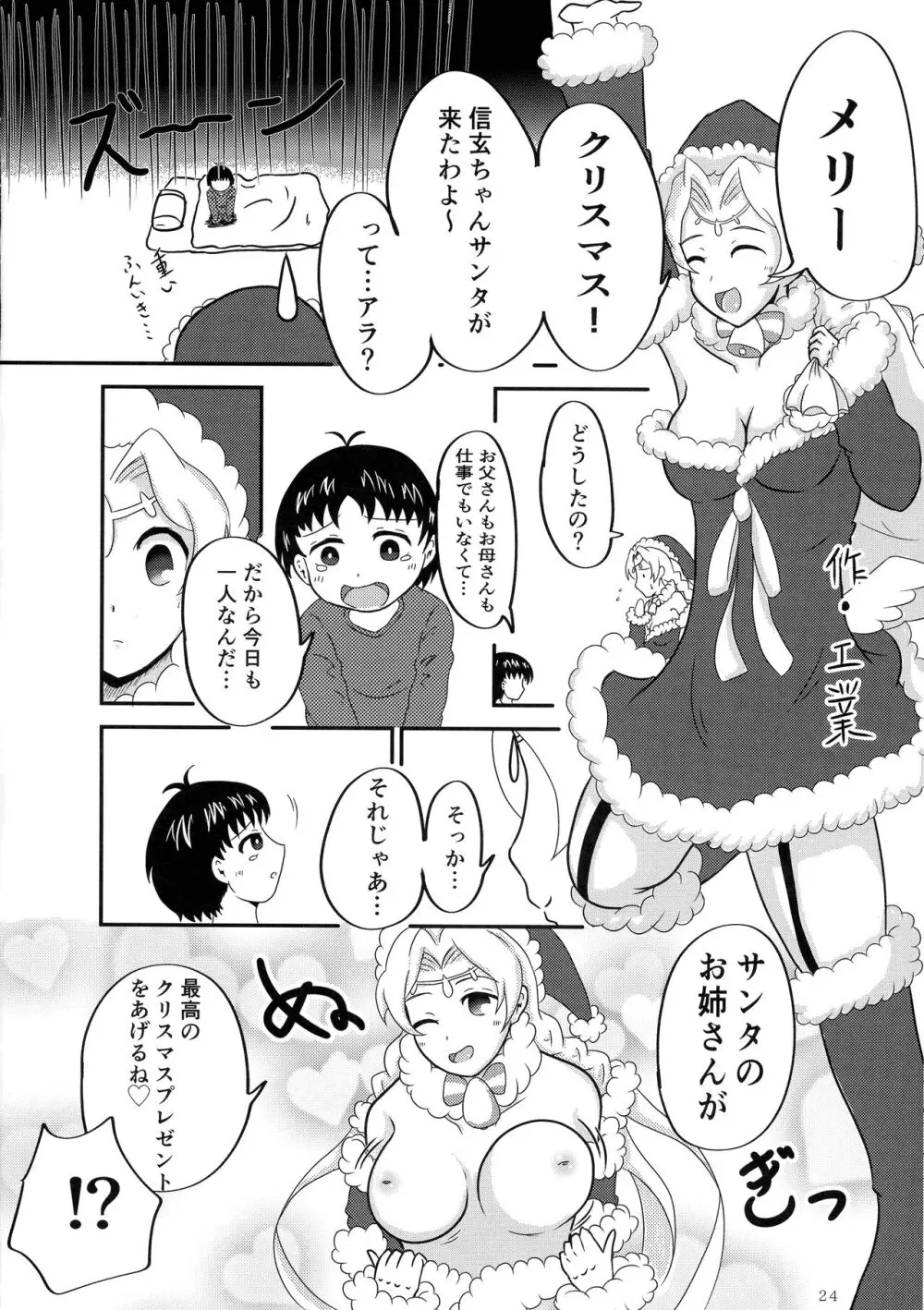 みんなのおセンシティブコレクション! Page.23