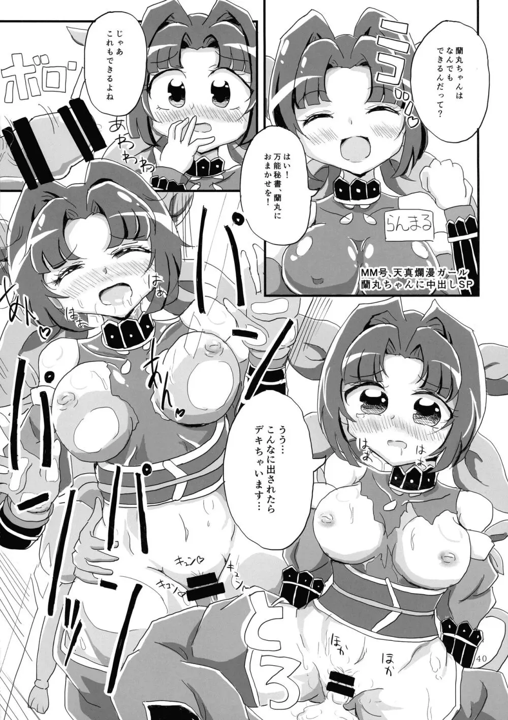 みんなのおセンシティブコレクション! Page.39