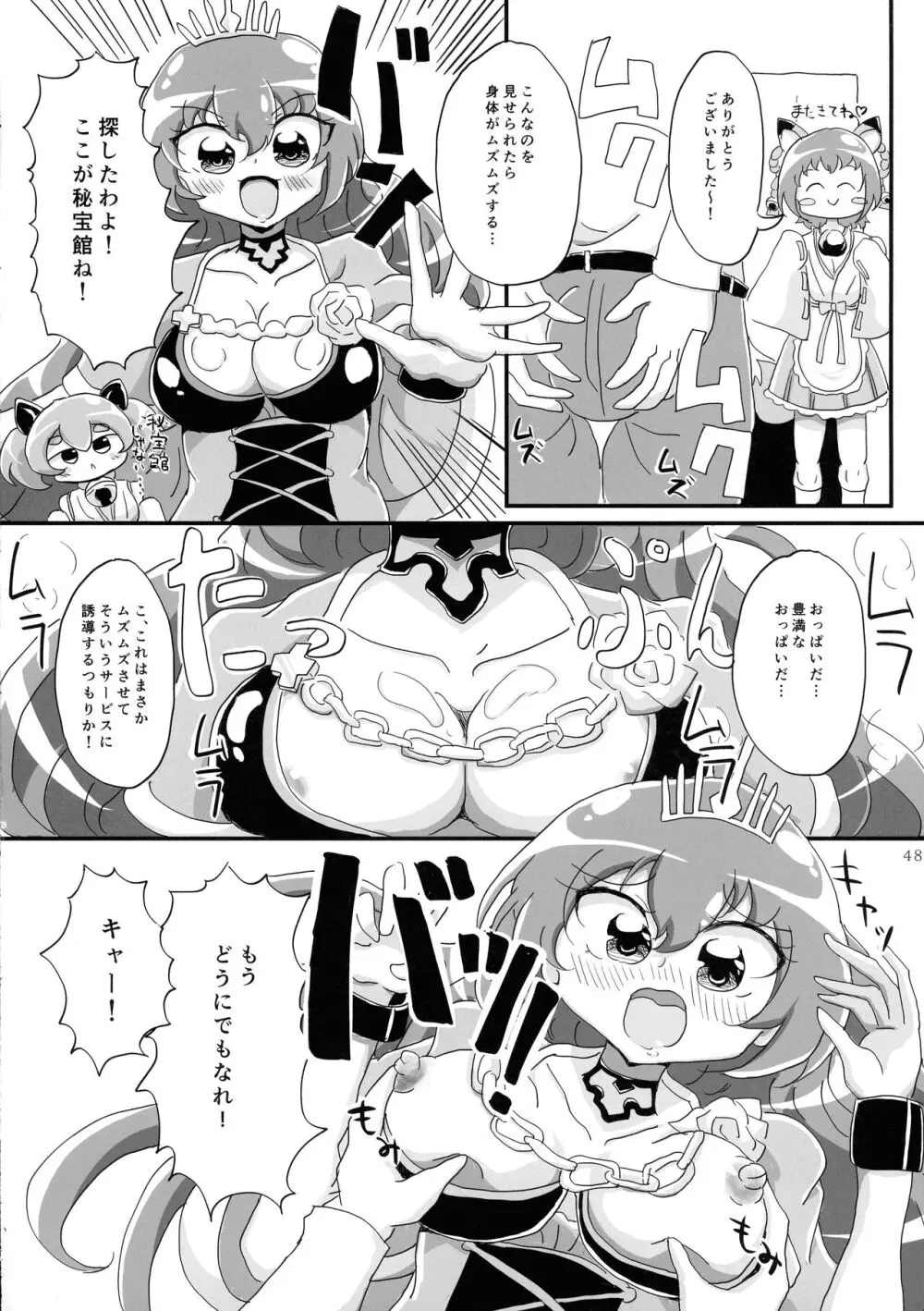 みんなのおセンシティブコレクション! Page.47