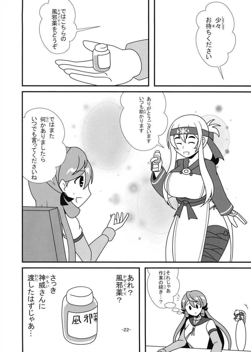 艦娘母乳合同 Page.21