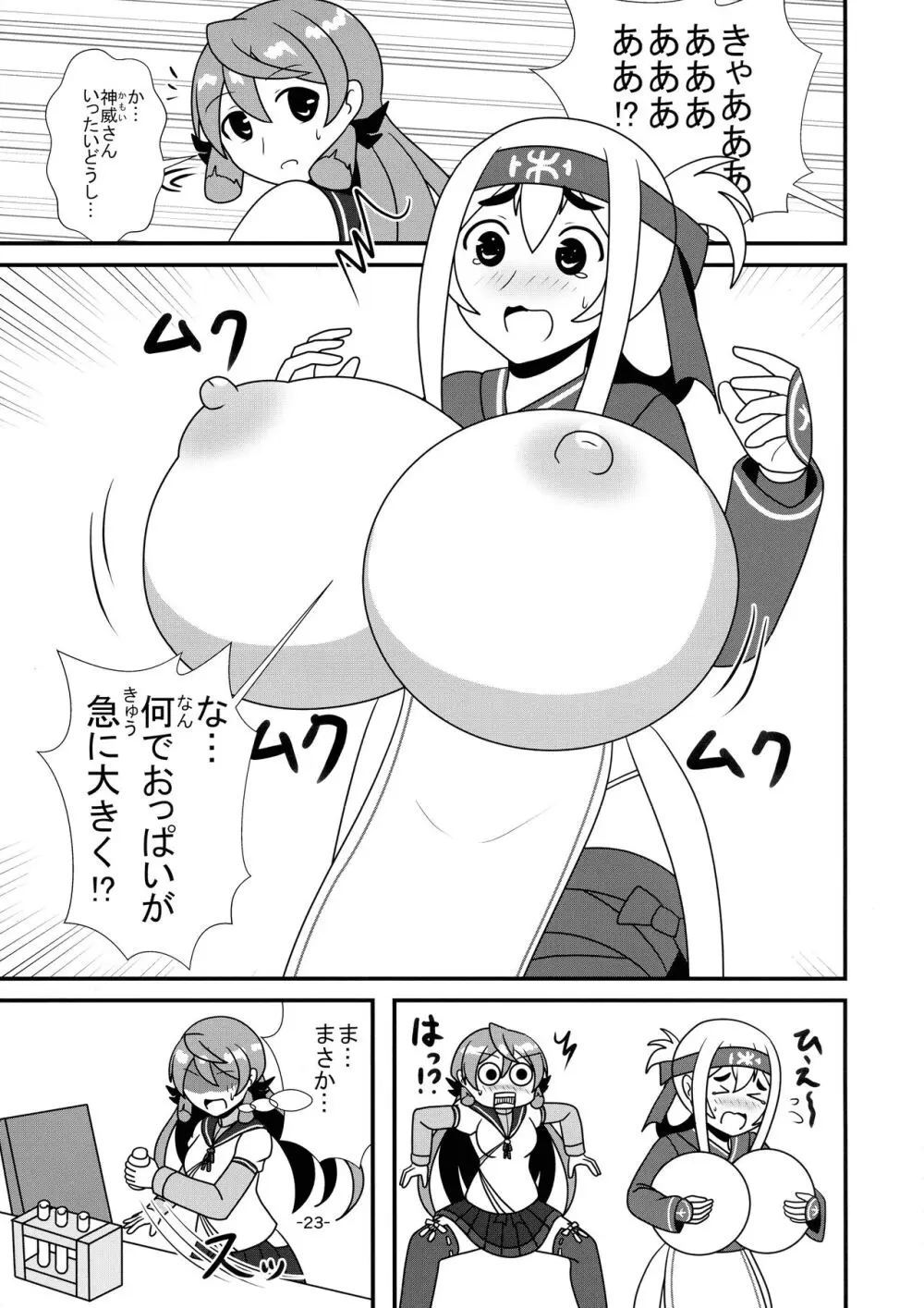 艦娘母乳合同 Page.22