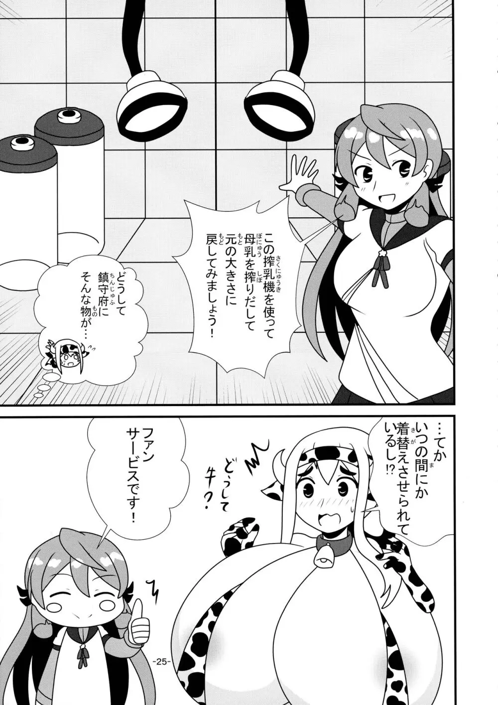 艦娘母乳合同 Page.24