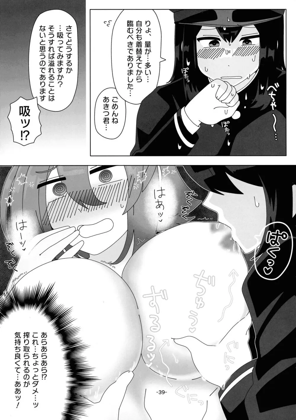 艦娘母乳合同 Page.38