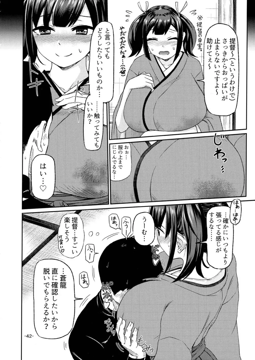 艦娘母乳合同 Page.41