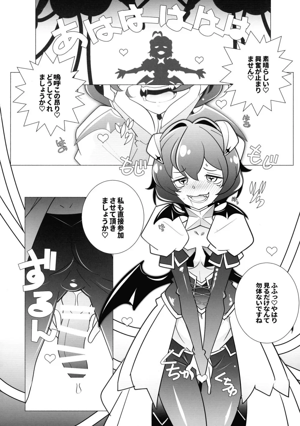 「魔法少女にあこがれて」 竿有 Page.10