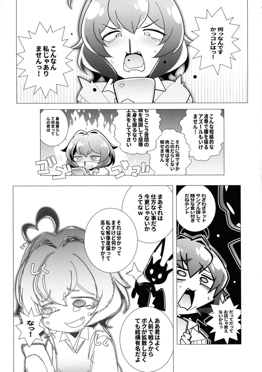 「魔法少女にあこがれて」 竿有 Page.17