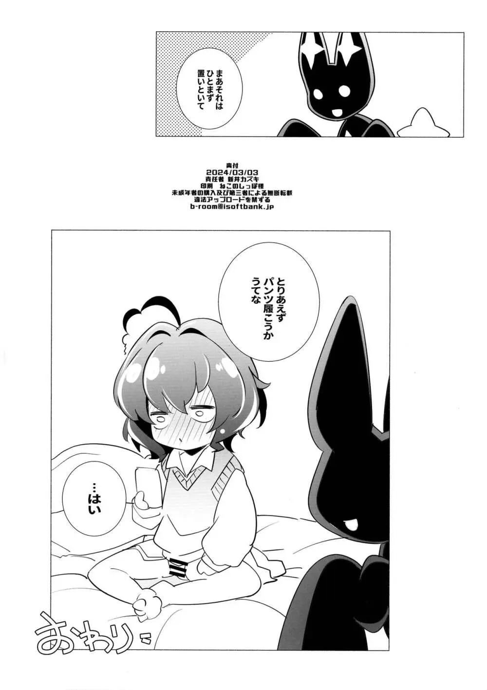 「魔法少女にあこがれて」 竿有 Page.18