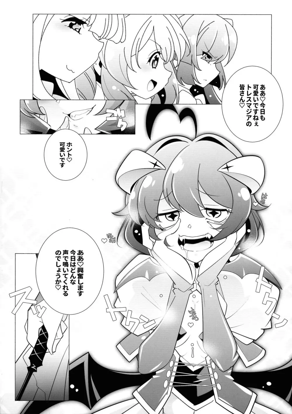 「魔法少女にあこがれて」 竿有 Page.6