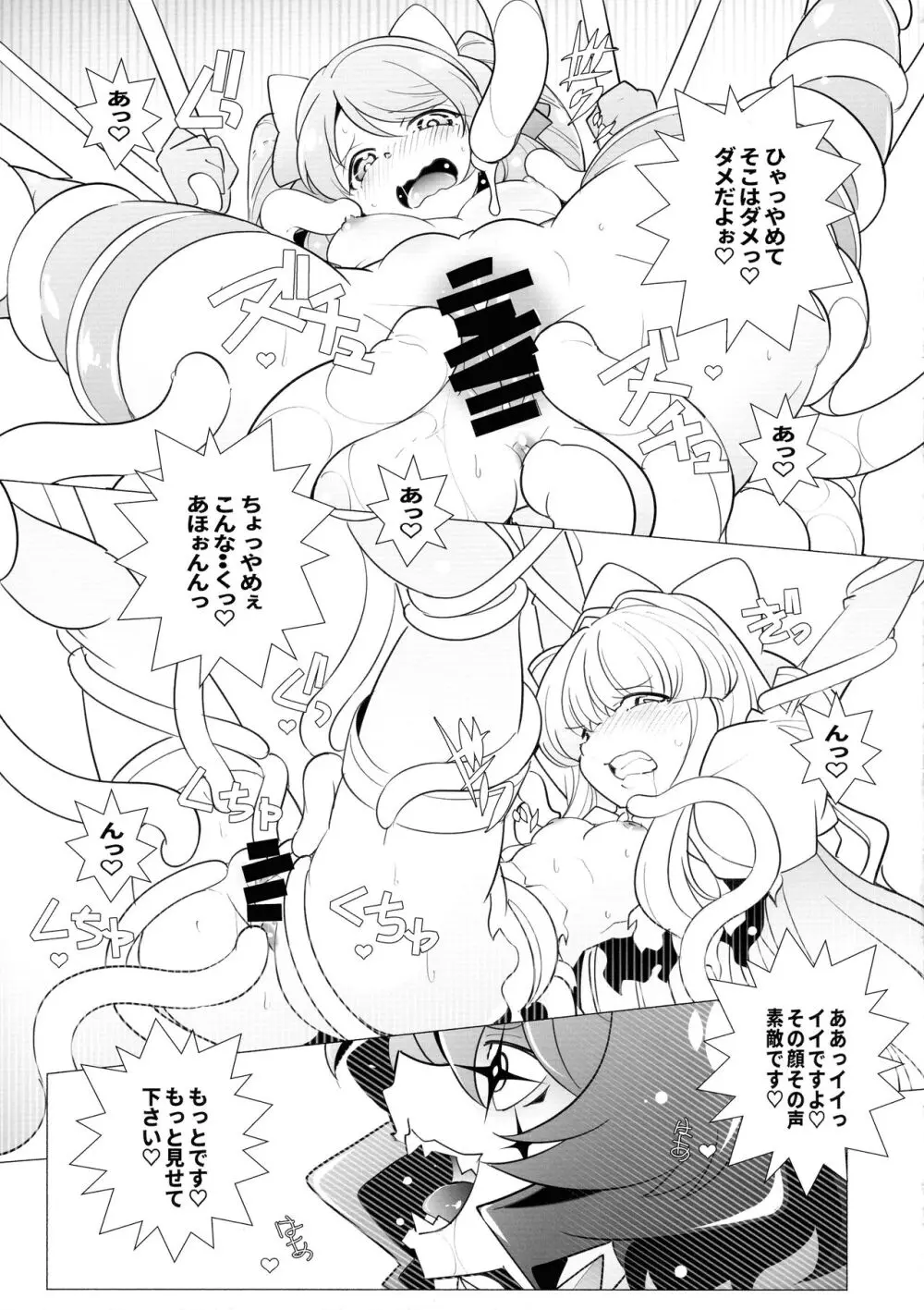 「魔法少女にあこがれて」 竿有 Page.9