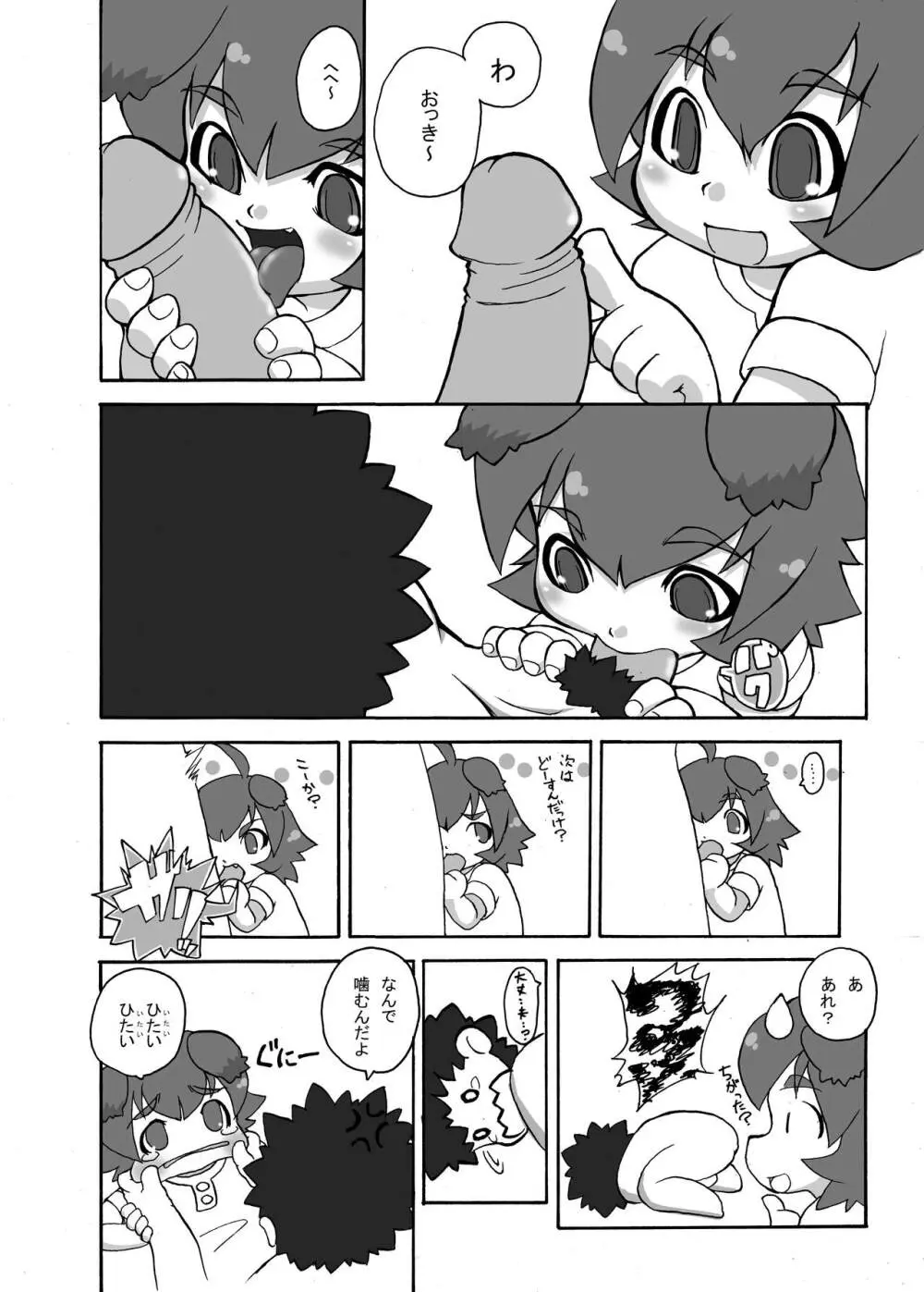 犬！犬！犬！ Page.9