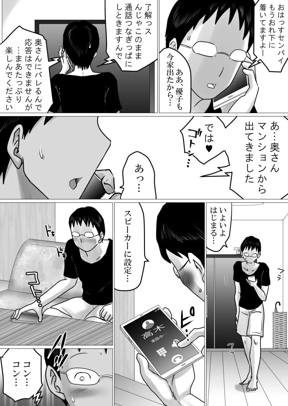 寝トラセジゴク。〜スマホの向こうでアナル処女を喪失した僕の愛妻〜 Page.12