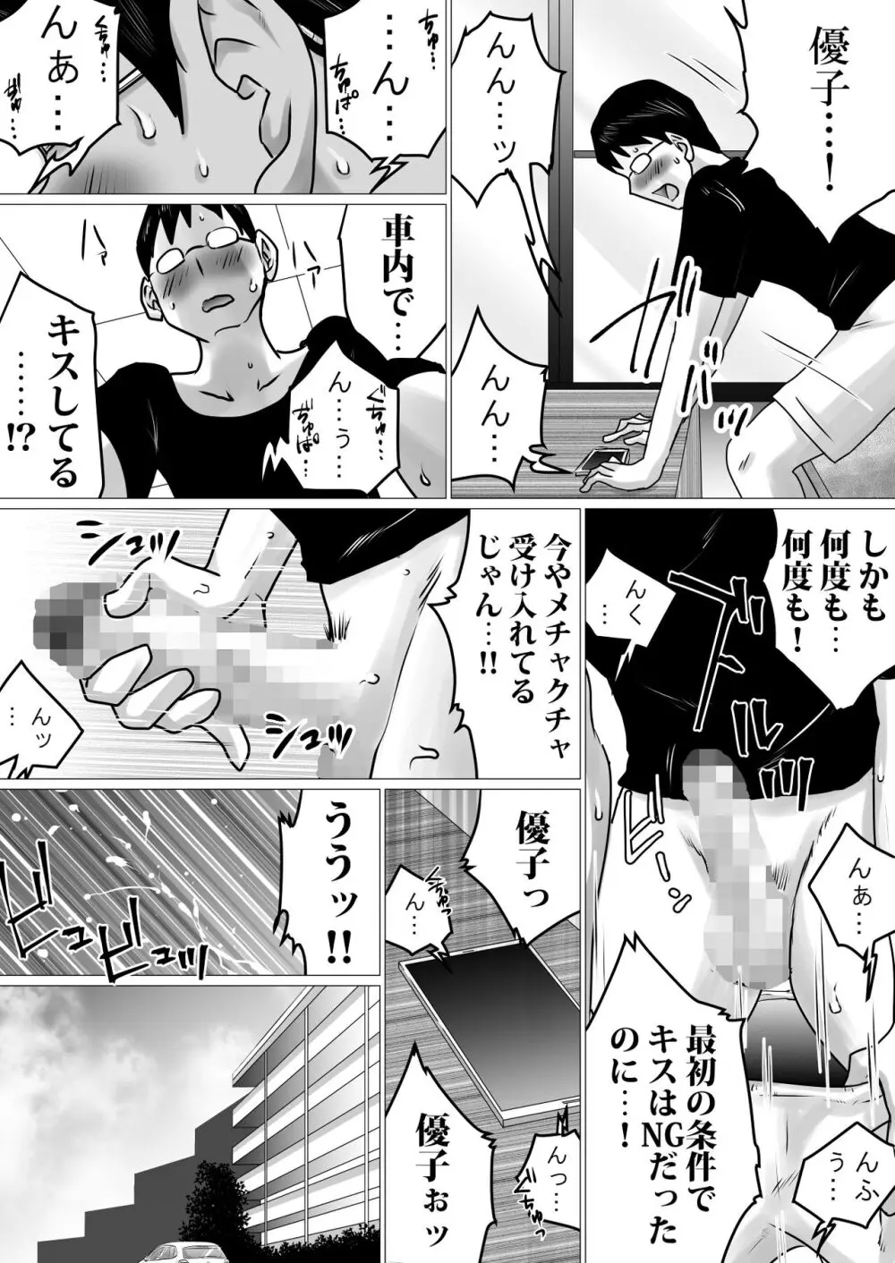 寝トラセジゴク。〜スマホの向こうでアナル処女を喪失した僕の愛妻〜 Page.14