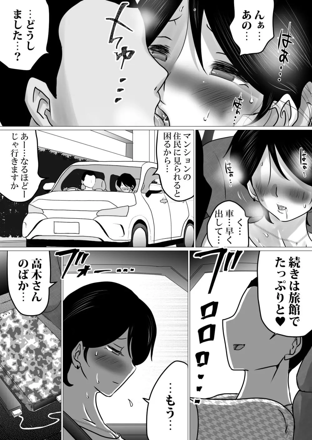 寝トラセジゴク。〜スマホの向こうでアナル処女を喪失した僕の愛妻〜 Page.15