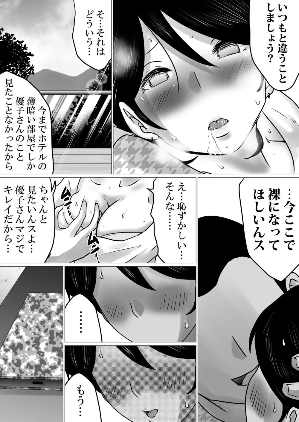 寝トラセジゴク。〜スマホの向こうでアナル処女を喪失した僕の愛妻〜 Page.19