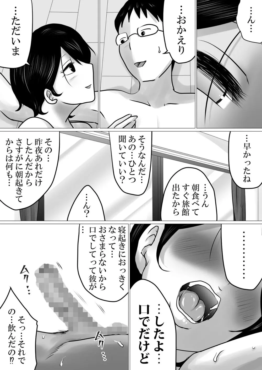 寝トラセジゴク。〜スマホの向こうでアナル処女を喪失した僕の愛妻〜 Page.62