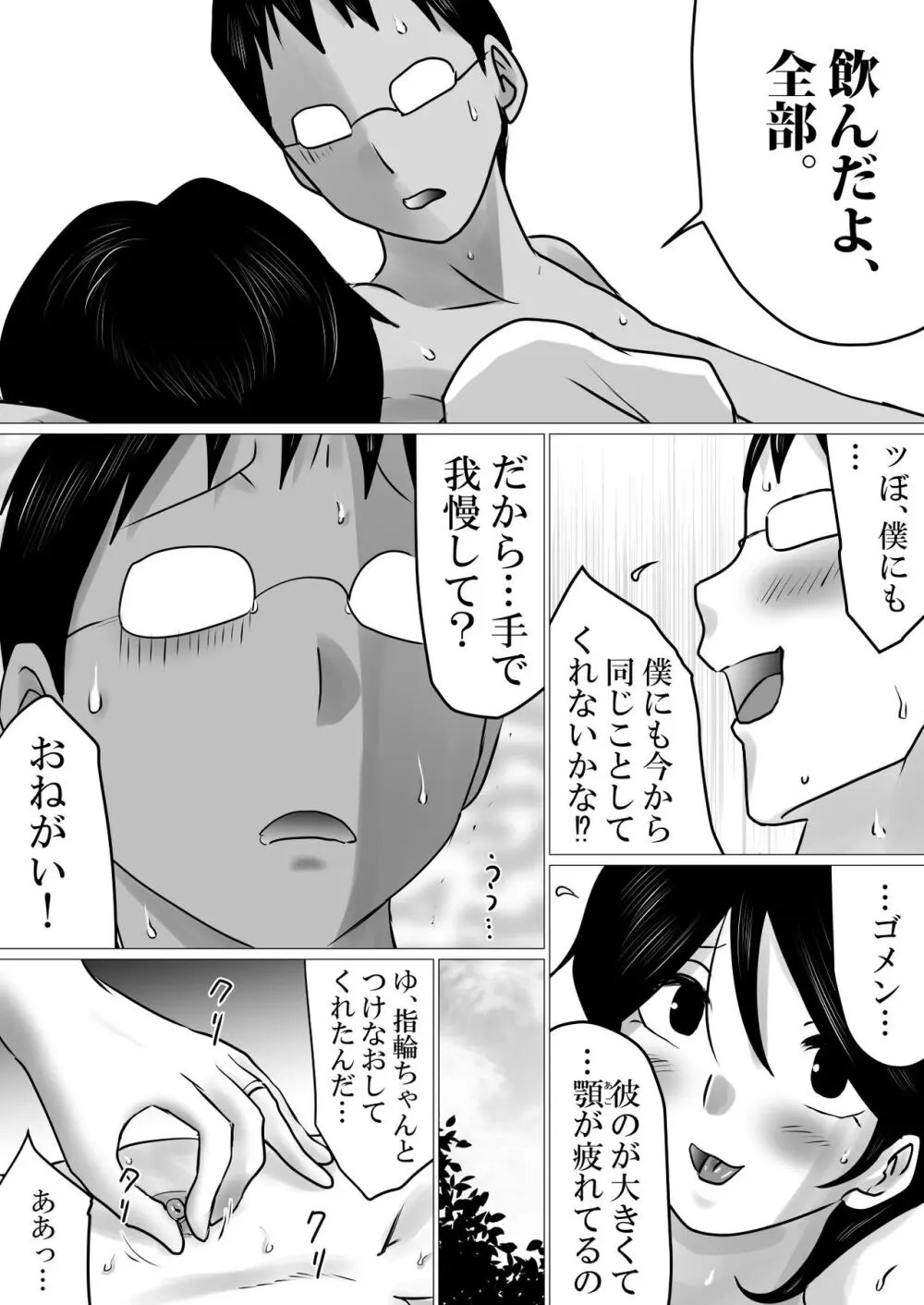 寝トラセジゴク。〜スマホの向こうでアナル処女を喪失した僕の愛妻〜 Page.63