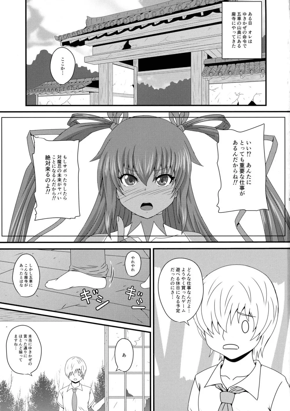 繁栄の儀式の伝説 Page.3