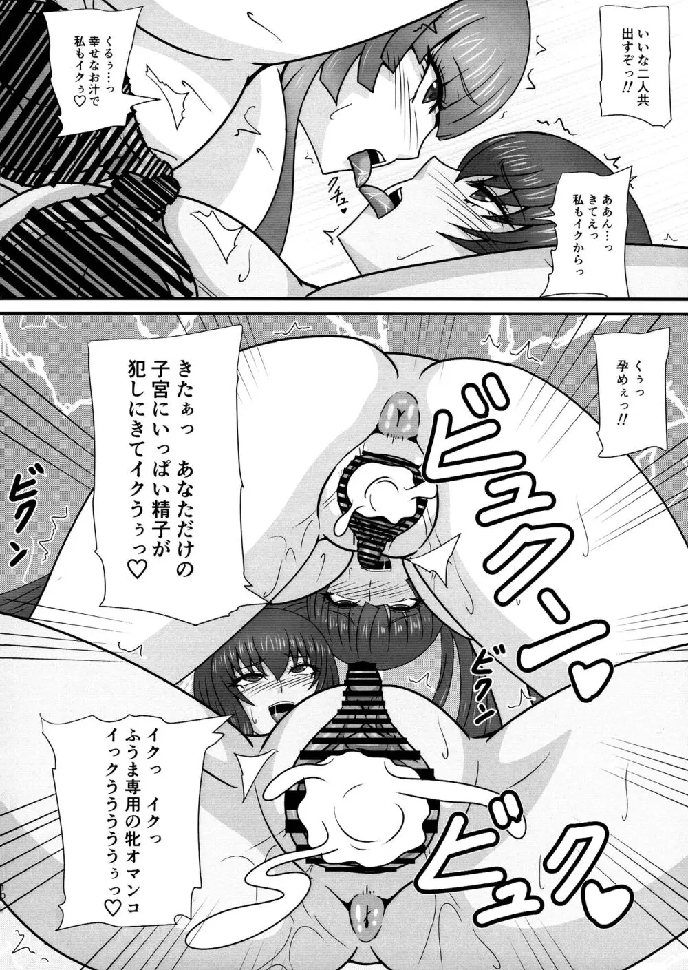 一人の男に堕とされる牝たち Page.10