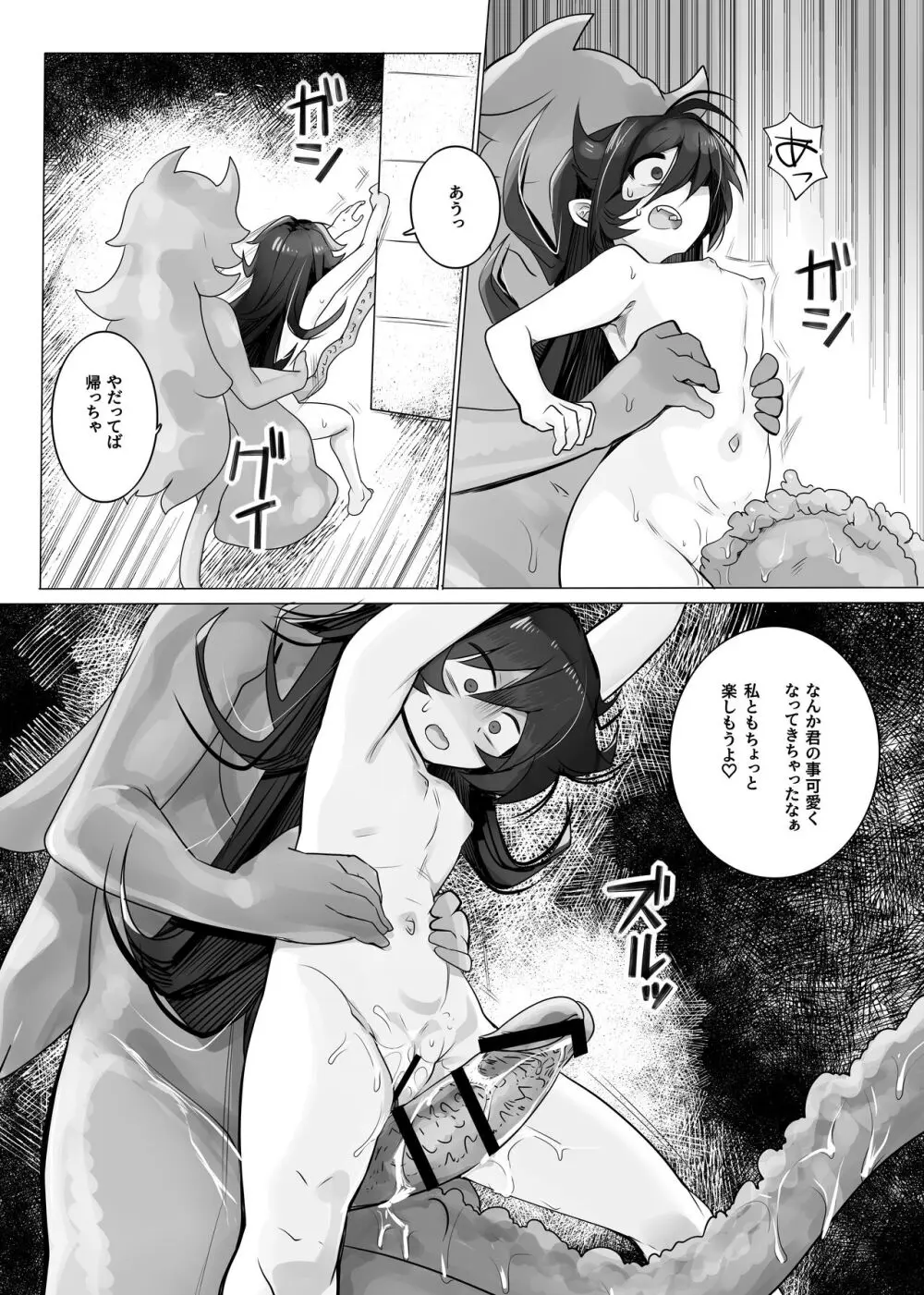 TSトラップダンジョン2 Page.9