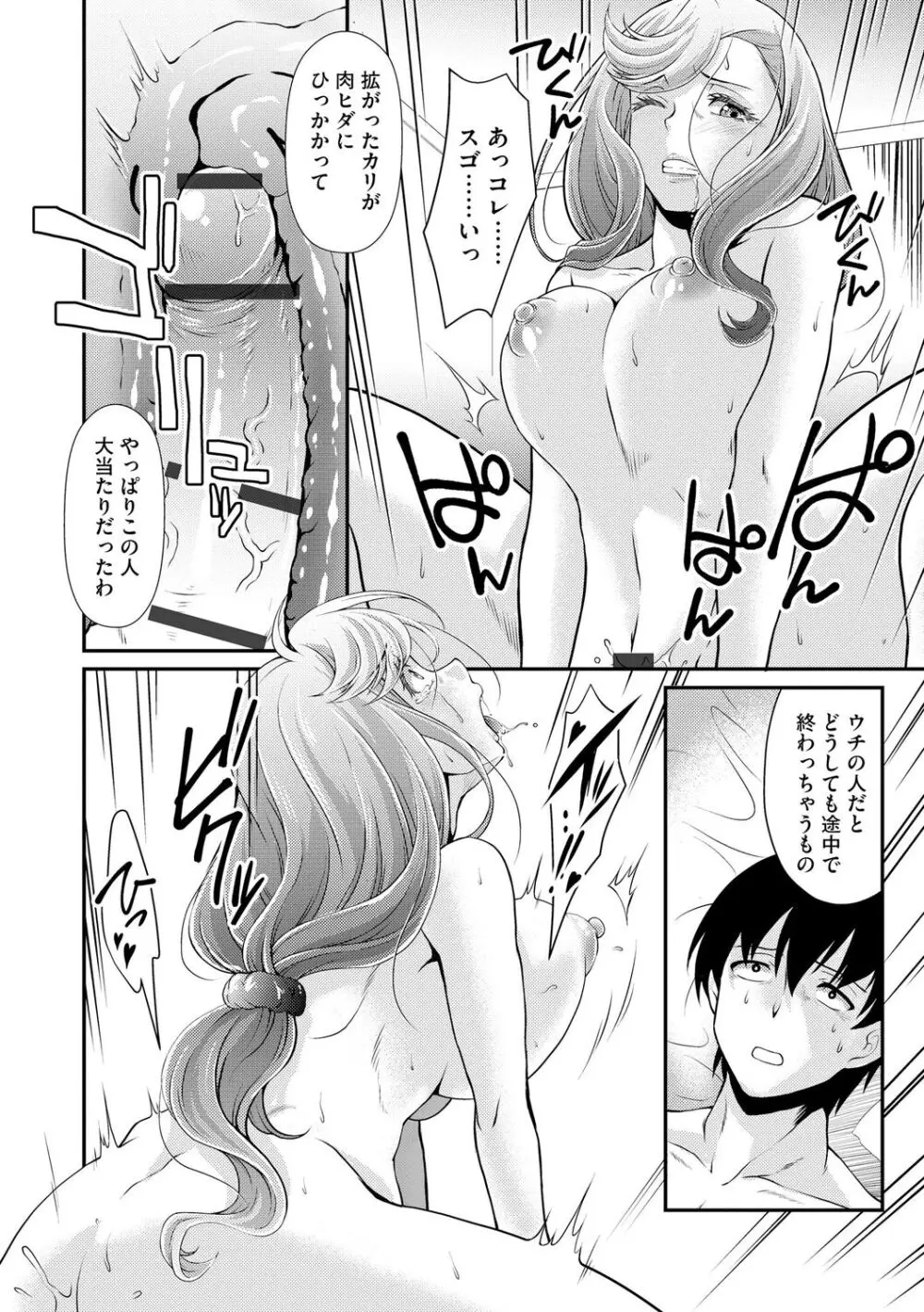 奥様は暴君 ～肉食妻のしつけ方～ Page.10