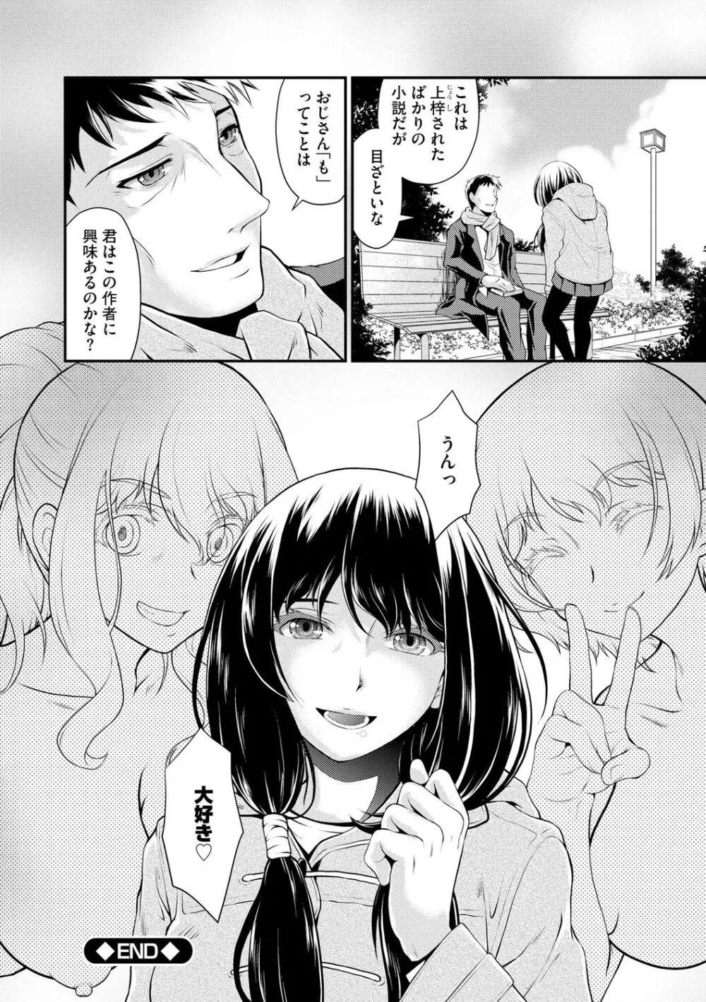 奥様は暴君 ～肉食妻のしつけ方～ Page.100