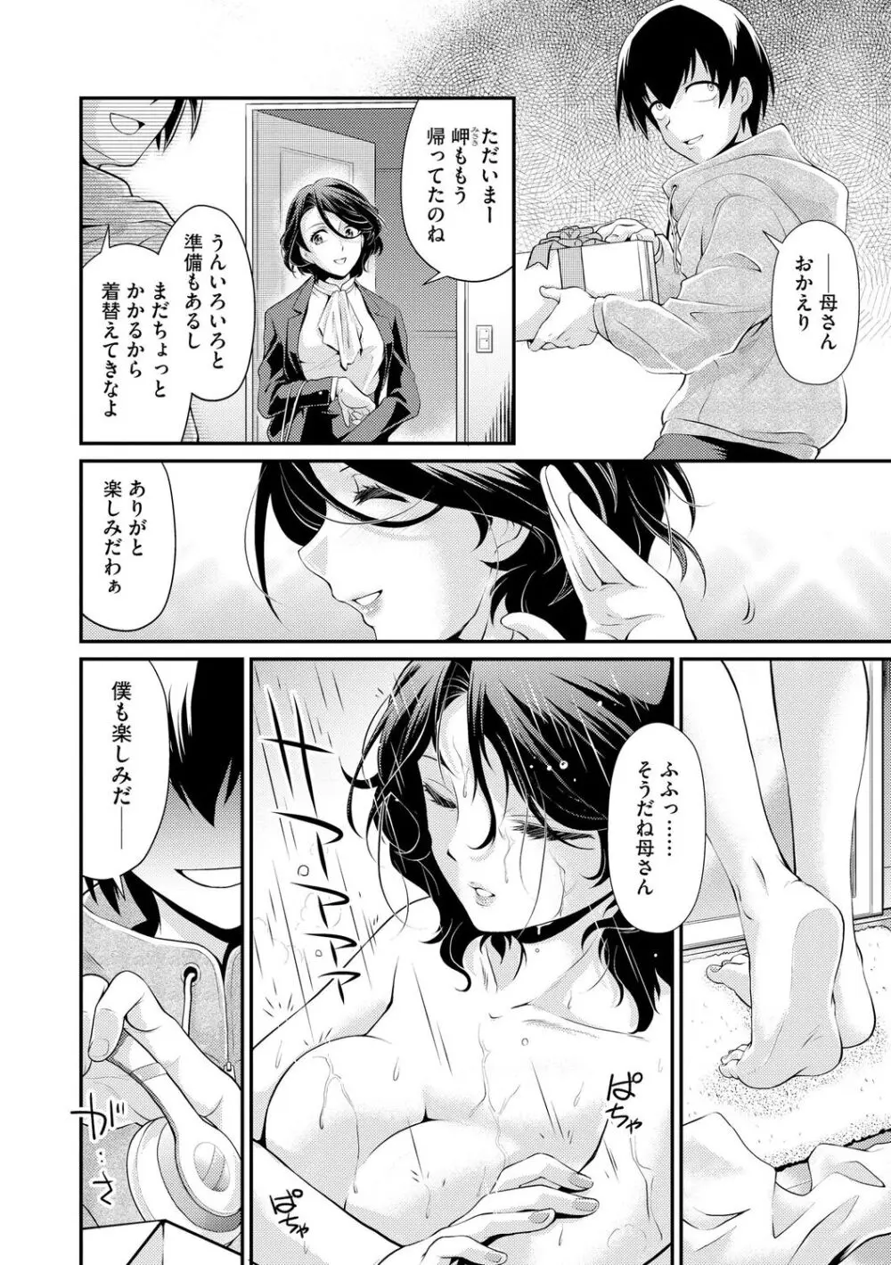 奥様は暴君 ～肉食妻のしつけ方～ Page.104