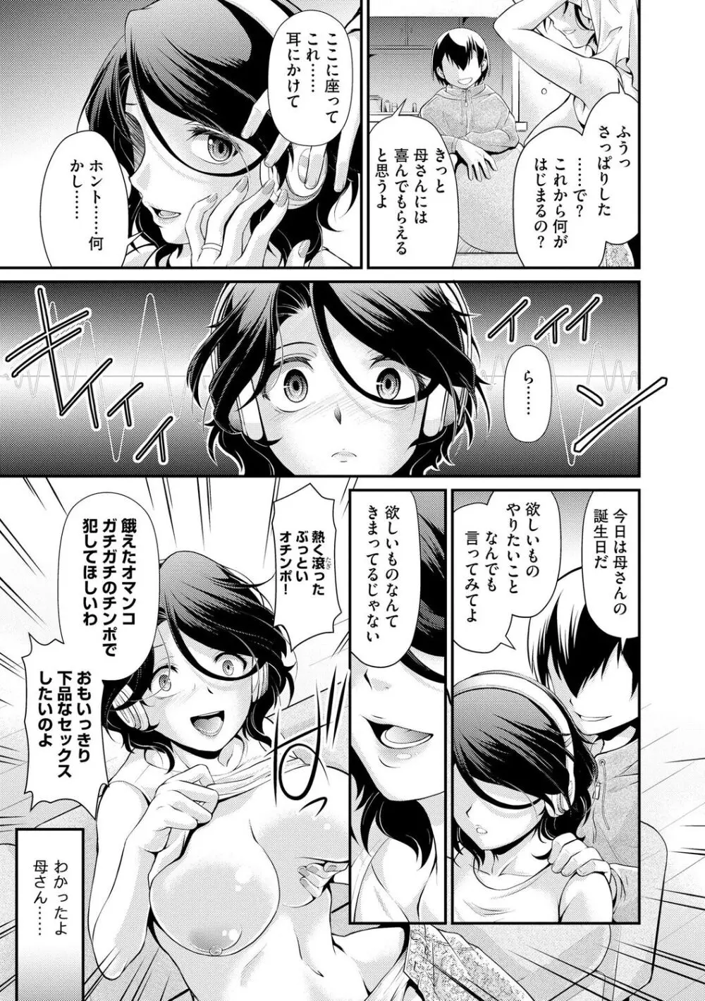 奥様は暴君 ～肉食妻のしつけ方～ Page.105