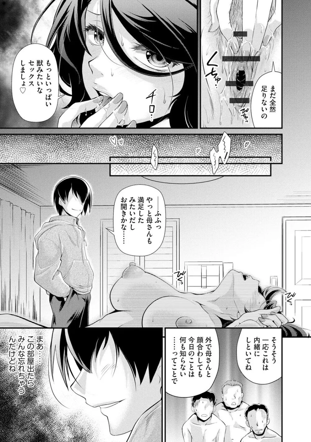 奥様は暴君 ～肉食妻のしつけ方～ Page.117