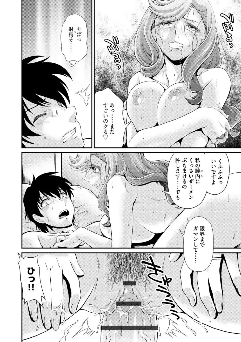 奥様は暴君 ～肉食妻のしつけ方～ Page.12