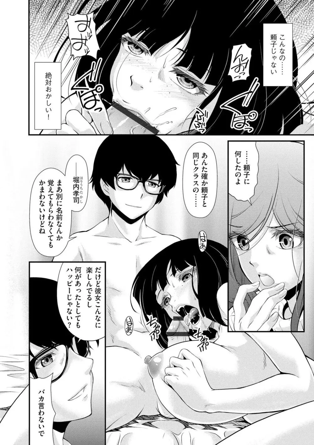 奥様は暴君 ～肉食妻のしつけ方～ Page.126