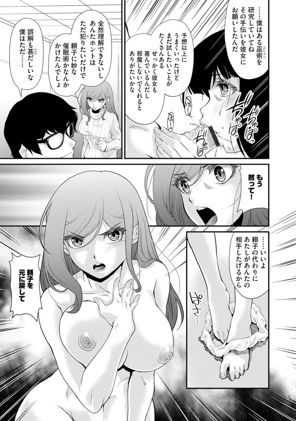 奥様は暴君 ～肉食妻のしつけ方～ Page.127