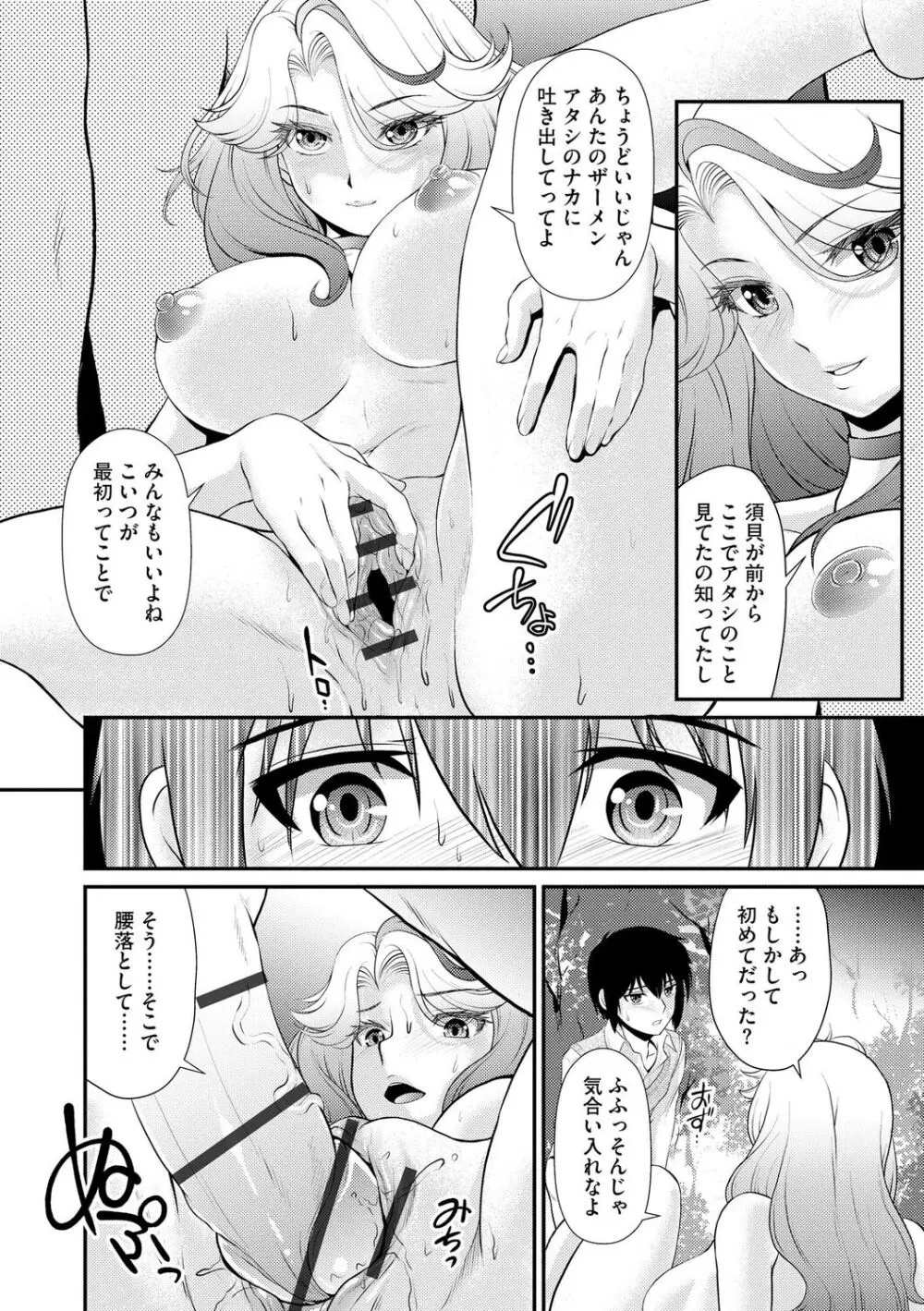 奥様は暴君 ～肉食妻のしつけ方～ Page.142