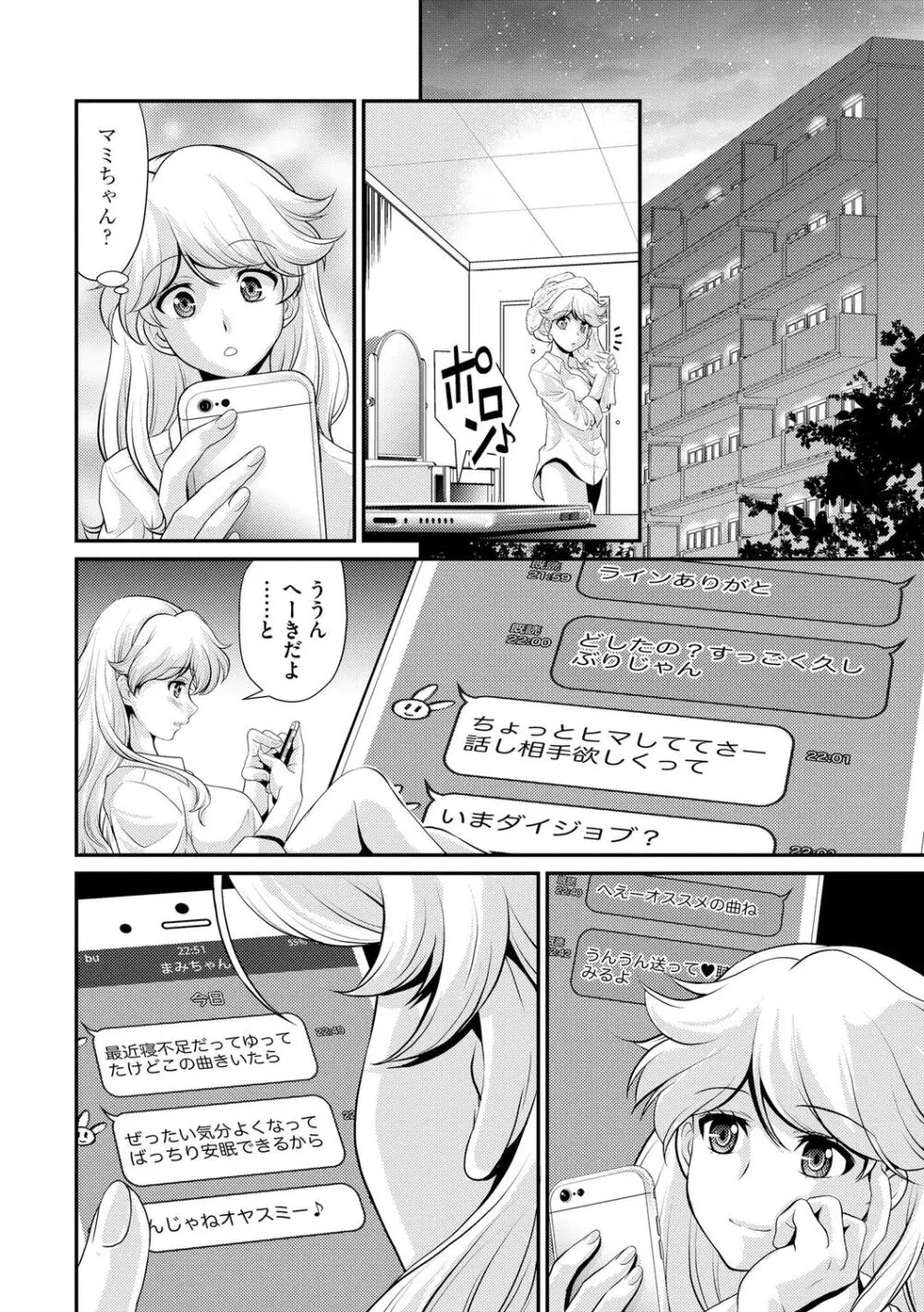 奥様は暴君 ～肉食妻のしつけ方～ Page.152