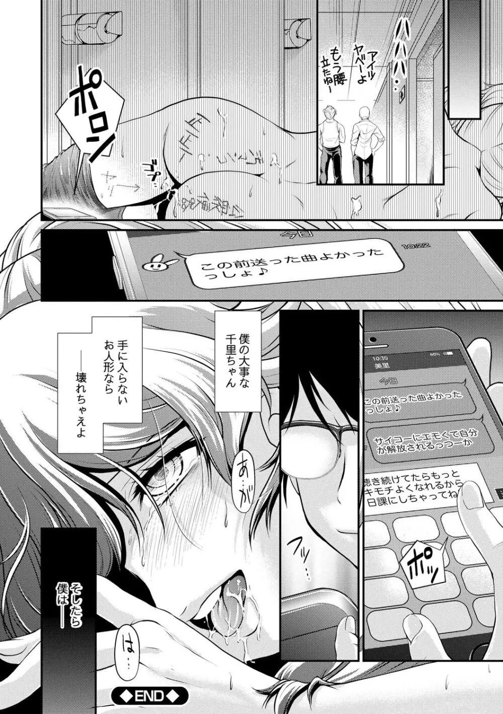 奥様は暴君 ～肉食妻のしつけ方～ Page.172