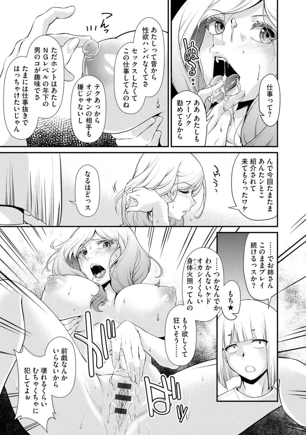 奥様は暴君 ～肉食妻のしつけ方～ Page.185