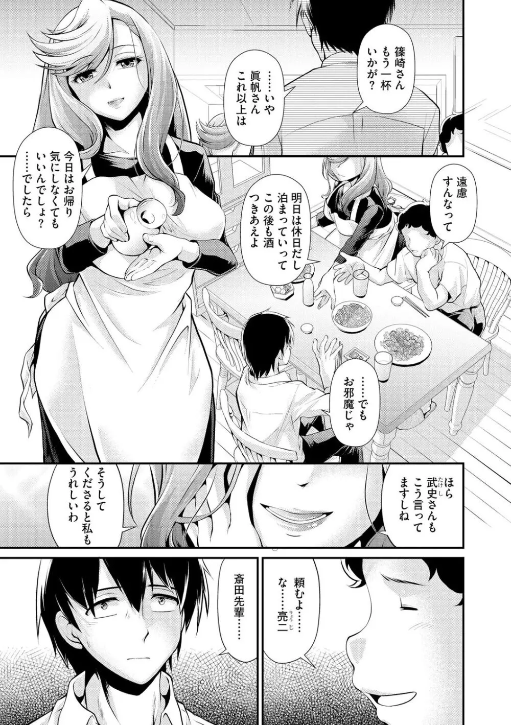 奥様は暴君 ～肉食妻のしつけ方～ Page.19