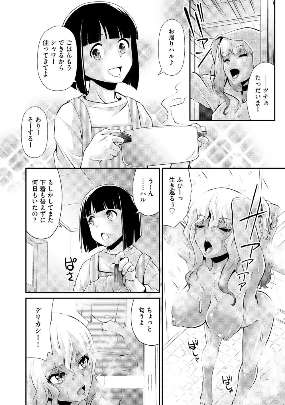 奥様は暴君 ～肉食妻のしつけ方～ Page.208