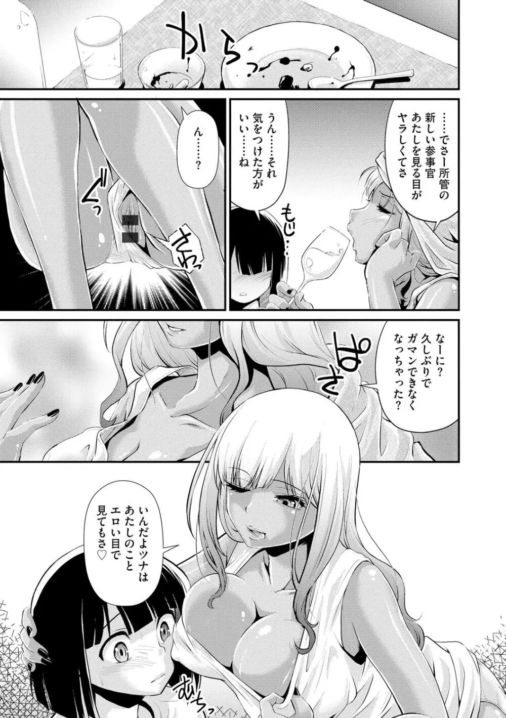 奥様は暴君 ～肉食妻のしつけ方～ Page.209