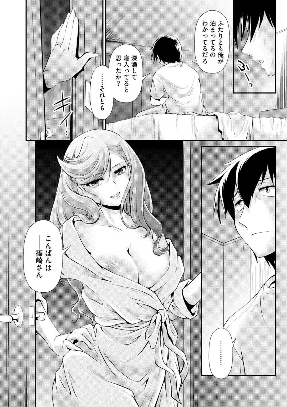 奥様は暴君 ～肉食妻のしつけ方～ Page.22