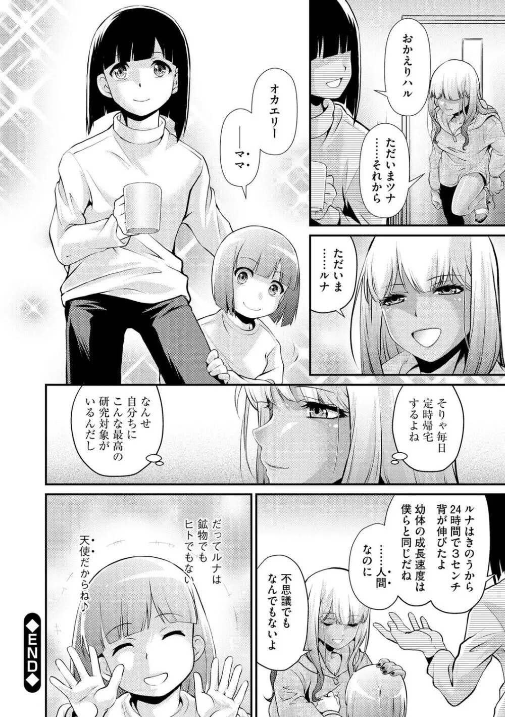 奥様は暴君 ～肉食妻のしつけ方～ Page.224