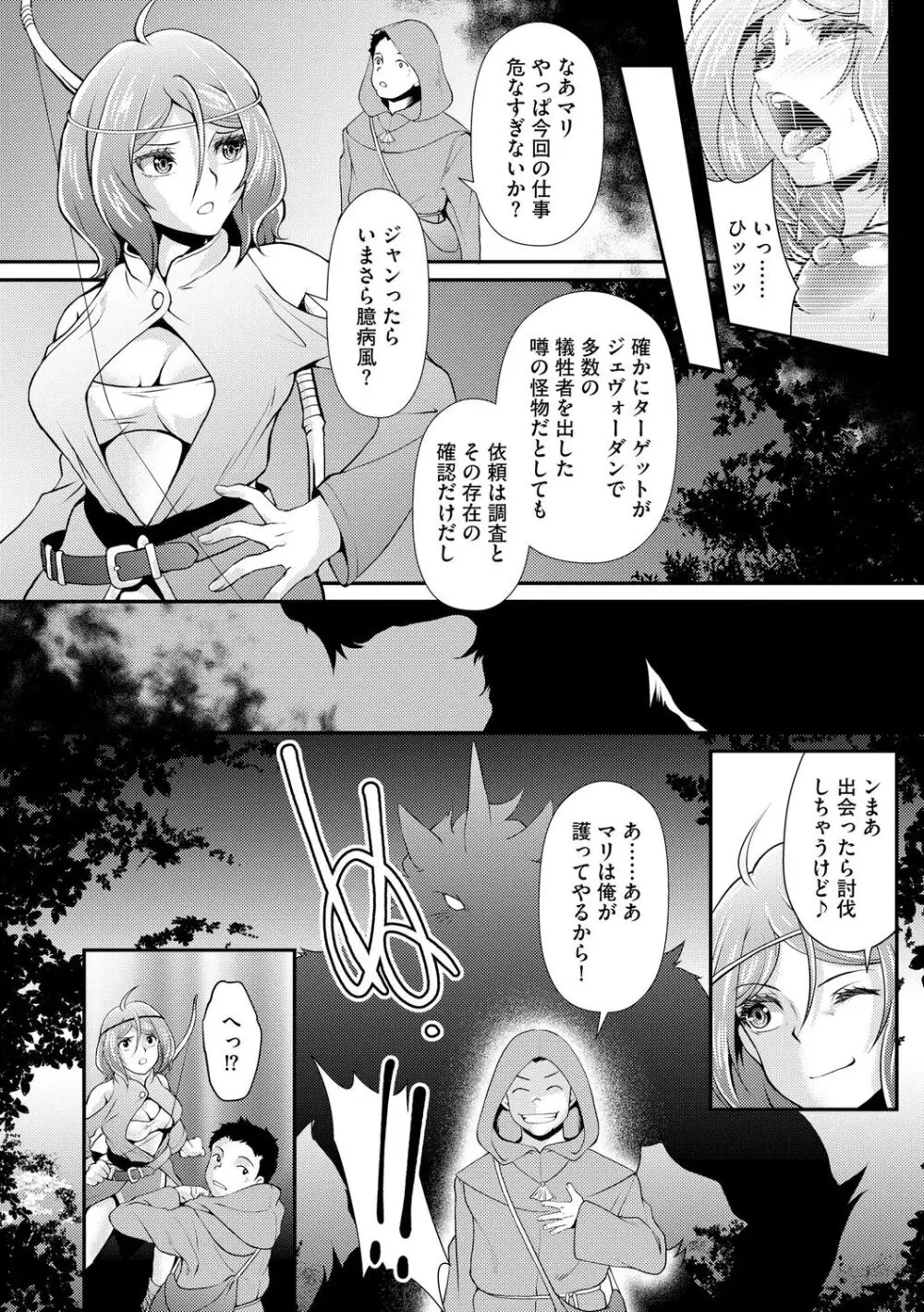 奥様は暴君 ～肉食妻のしつけ方～ Page.228