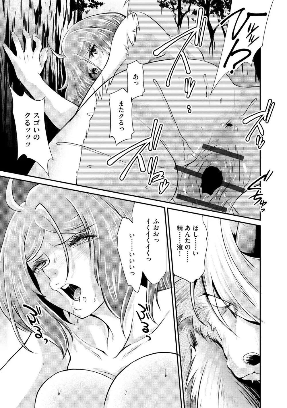 奥様は暴君 ～肉食妻のしつけ方～ Page.235