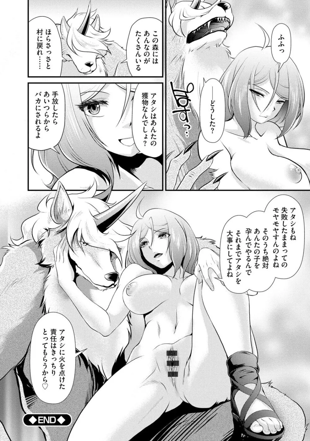 奥様は暴君 ～肉食妻のしつけ方～ Page.242