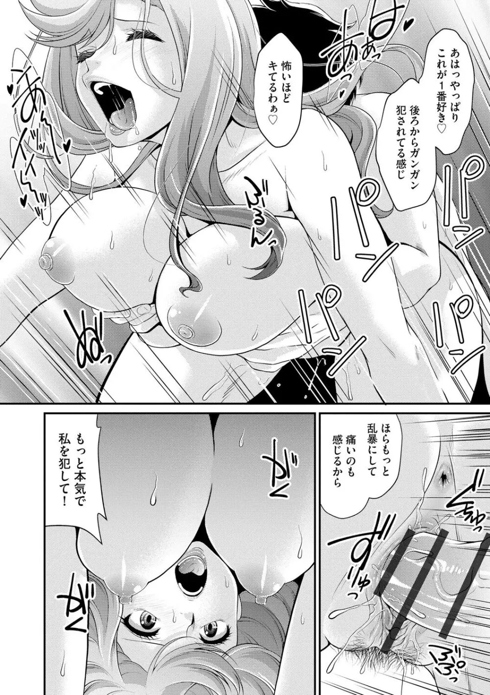 奥様は暴君 ～肉食妻のしつけ方～ Page.30