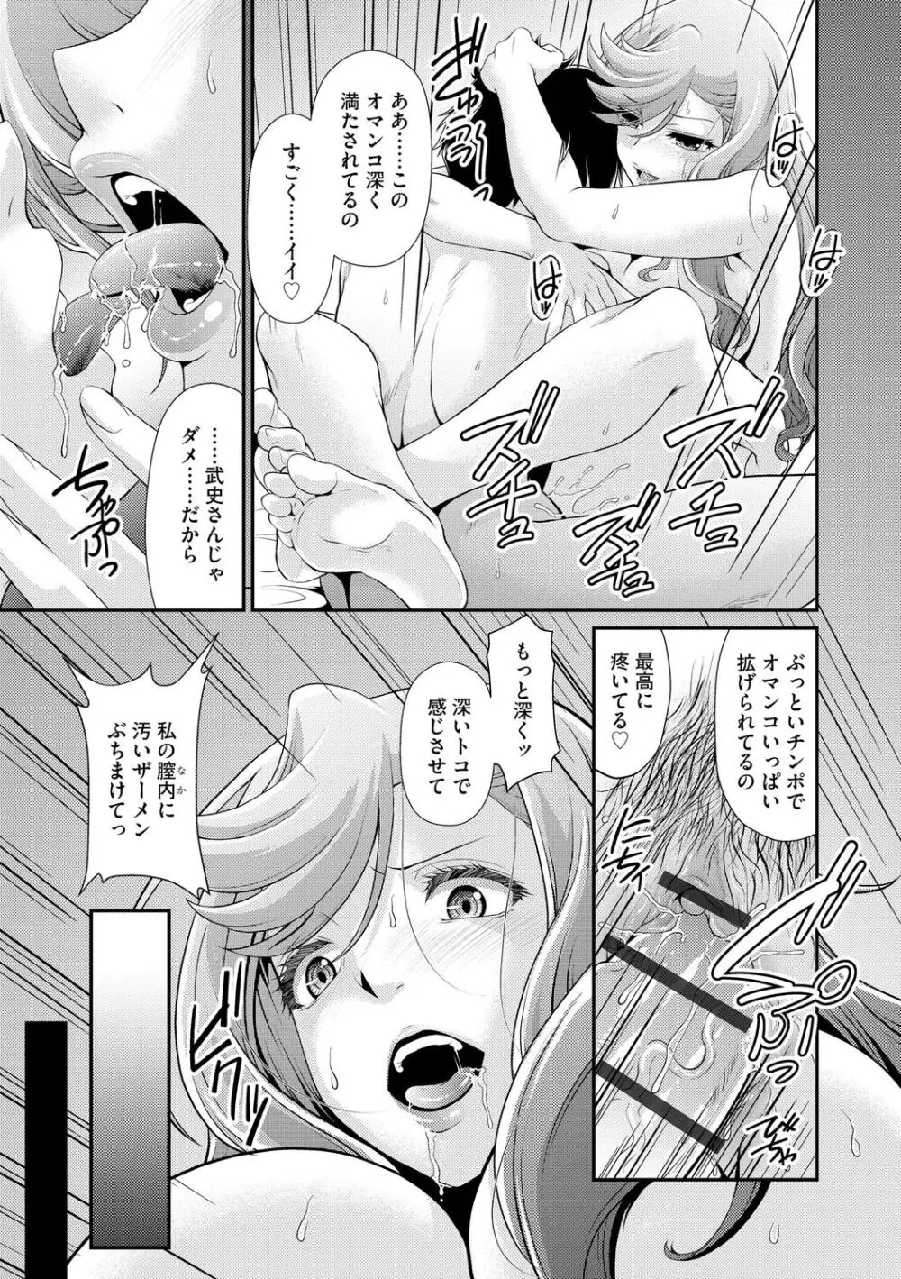 奥様は暴君 ～肉食妻のしつけ方～ Page.33